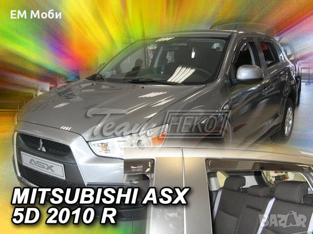 К-кт 4бр. Ветробрани HEKO за MITSUBISHI ASX 2010-2022 предни и задни