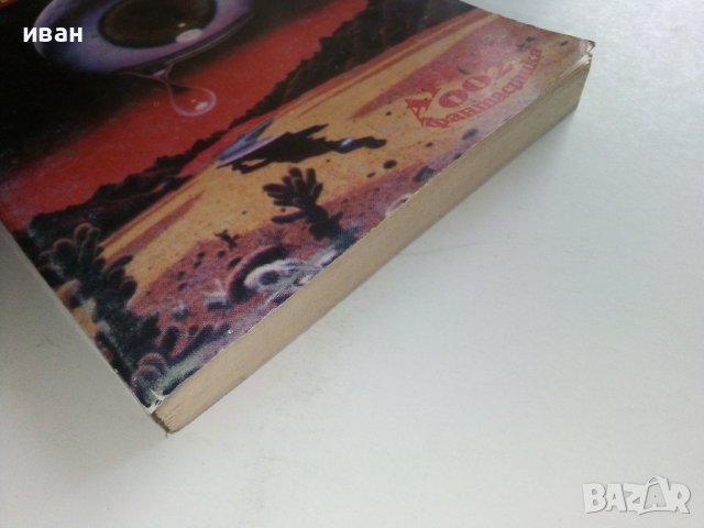 Смъртта на Земята - Жозеф-Анри Рони-старши - 1993г., снимка 6 - Художествена литература - 42253564