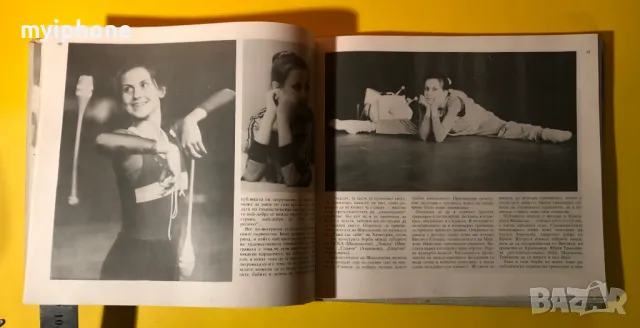 Стара Книга Победи на Красотата /Художествена Гимнастика, снимка 9 - Специализирана литература - 49252417