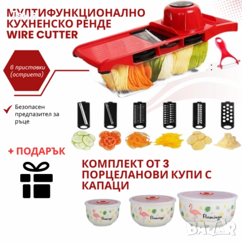 Мултифункционално кухненско ренде Wire Cutter TV1164 + ПОДАРЪК комплект от 3 порцеланови купи SD144, снимка 2 - Аксесоари за кухня - 52445719