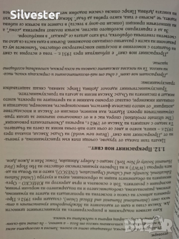Трансхуманизмът - Иван Спиридонов, Сложното бъдеще което ни очаква!, снимка 4 - Други - 47195230