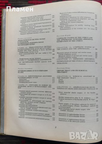 Атлас гинекологических операций /Руски език/, снимка 5 - Специализирана литература - 35835220