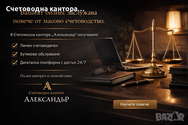 Счетоводни и ТРЗ услуги