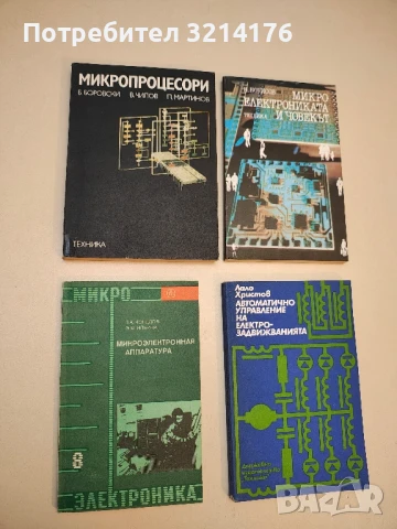 Микроэлектронная аппаратура. Учебное пособие для втузов - Коледов Л., Ильина