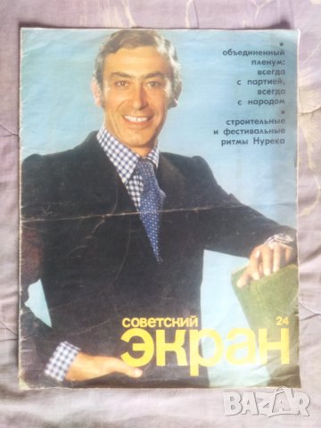 1977 Советкий Екран списание 