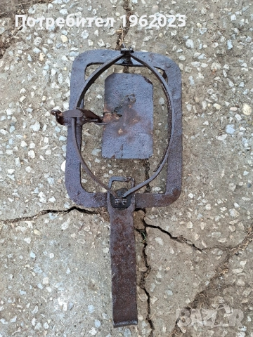 Соц Стар Ръчно Кован Капан Клюса За Животни., снимка 13 - Антикварни и старинни предмети - 51741646