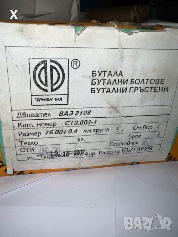 К-Т 4БР. БУТАЛА БОЛТОВЕ И ПРЪСТЕНИ ЗА ВАЗ ЛАДА САМАРА 2108 С19.003-1 РАЗМЕР 76.00, снимка 2 - Части - 40018650