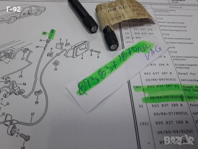 893837187D/01C**NEU**VAG**AUDI**БУТОН ЗА ЗАКЛЮЧВАНЕ НА ВРАТИТЕ**, снимка 4 - Части - 38660942