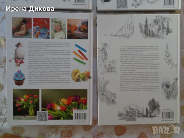 Продавам 4 книги от поредицата "Голямото помагало по рисуване: практически съвети, снимка 6 - Специализирана литература - 53002418