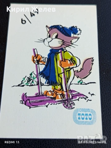 Старо календарче СПОРТ ТОТО АНИМАЦИЯ СКИ за КОЛЕКЦИЯ ДЕКОРАЦИЯ 34983