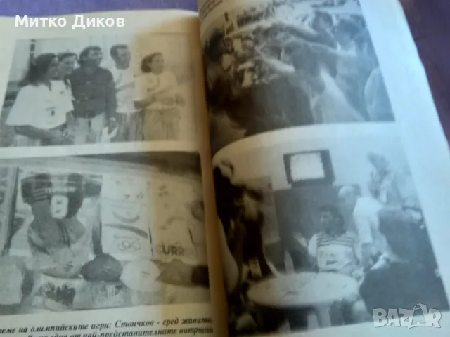 Стоичков оле книга на Климент Величков и Августина Василева, снимка 8 - Футбол - 48826126
