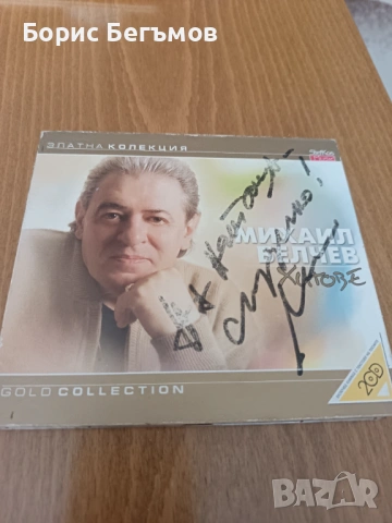 МИХАИЛ БЕЛЧЕВ-ДВА ДИСКА С КНИЖКА, снимка 2 - CD дискове - 53863768