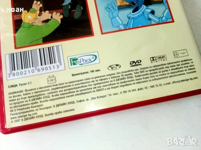 DVD диск "Ну,погоди!" епизоди 1-16 - 2007г., снимка 5 - Анимации - 53683508