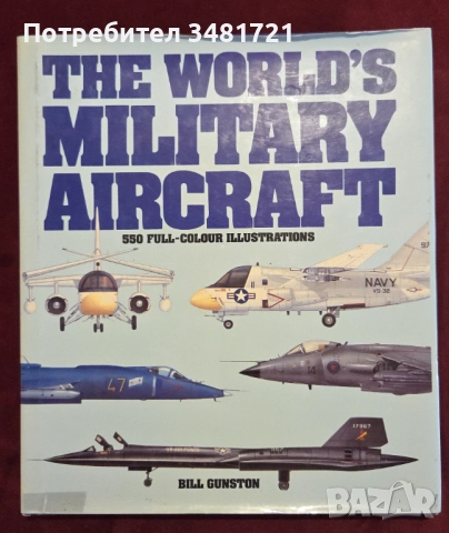 Бойна и цивилна авиация [6 книги], снимка 5 - Енциклопедии, справочници - 52898479