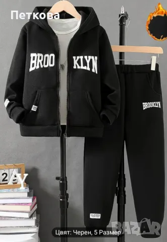 Нов комплект за момче 