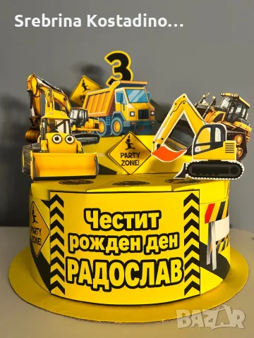 Картонена торта “Багер”