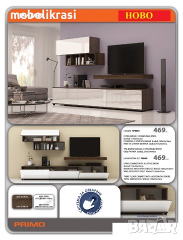  Секция Примо- в две цветови комбинации на Топ Цена!, снимка 2 - Секции и витрини - 41616170