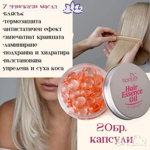 🌺Есенция за коса в капсули💯🌺🌺, снимка 2 - Продукти за коса - 42510502