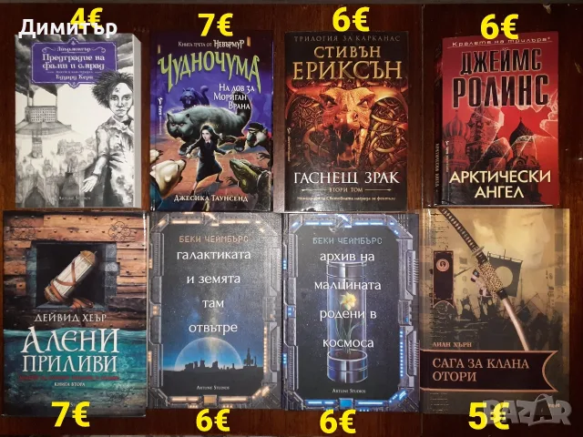 Много книги на различни цени , снимка 4 - Художествена литература - 55939623