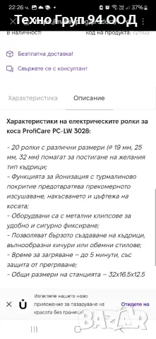 Електрически ролки за къдрене без увреждане на косата - професионални чисто нови, снимка 10 - Други - 49924345
