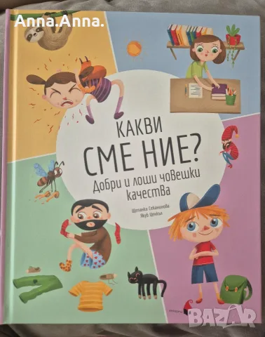 Книга. за деца ..