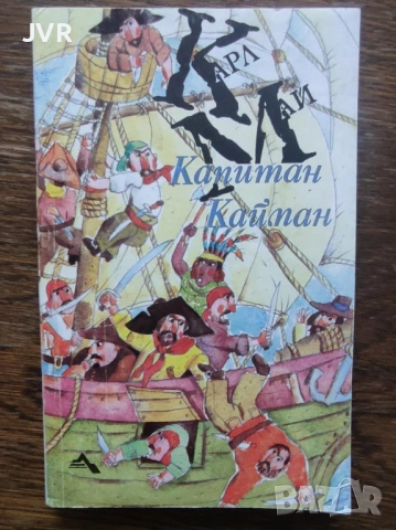 Разпродажба на книги по 1.50 евро за брой., снимка 14 - Детски книжки - 53689643