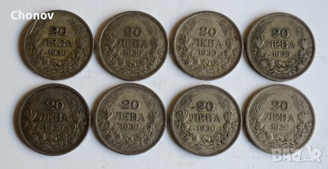 Лот монети от 20 лева 1930 година - сребро, снимка 4 - Нумизматика и бонистика - 44792795