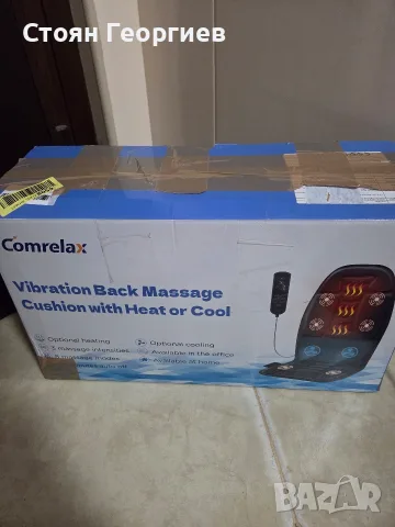 COMRELAX CO-6006 е отопляема и охлаждаща вибрираща седалка (шалте) за масаж, снимка 4 - Масажори - 55772740