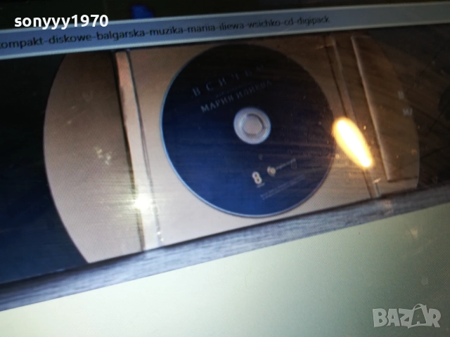 МАРИЯ ИЛИЕВА ЦД С КНИЖКА 0212252021, снимка 6 - CD дискове - 52631655