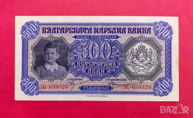 500 лева 1943 година България 
