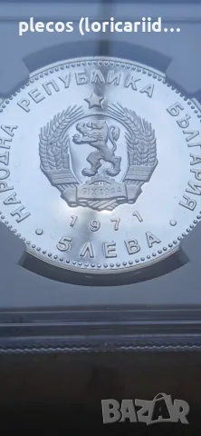 5 лева 1971 NGC PF 68 ULTA CAMEO, снимка 6 - Нумизматика и бонистика - 55816604