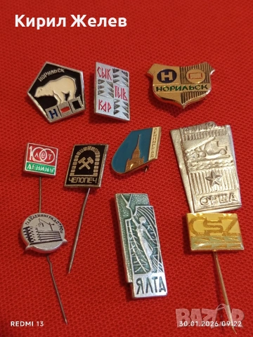 Лот 10 броя значки стари редки от соца за КОЛЕКЦИОНЕРИ 53594