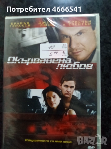 Продавам филми с български субтитри цена 10 лева, снимка 13 - DVD филми - 52801657