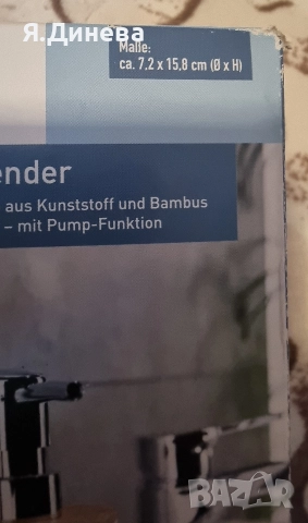 Докато за течен сапун Levarno, снимка 2 - Други стоки за дома - 52955531