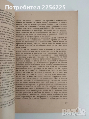 Кратък очерк на Дарвиновата теория 1950г, снимка 5 - Специализирана литература - 51520333