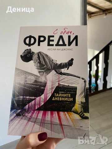 Фреди -книга - Чисто нова !