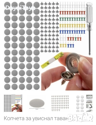 копчета за увиснал таван