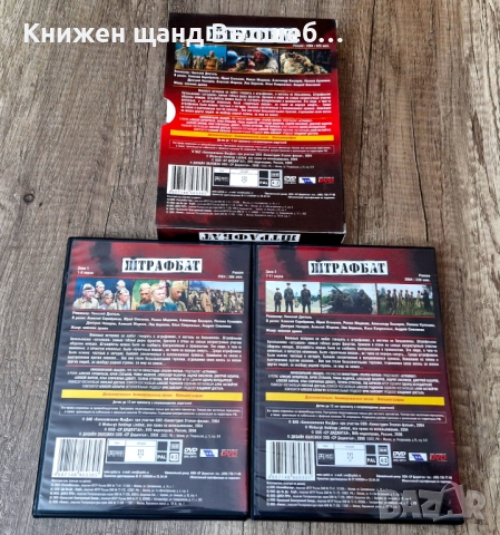 DVD Филми - Руски Език: Штрафбат - DVD 1 + DVD 2, снимка 2 - DVD дискове - 52356045