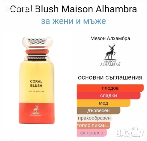 Седем броя арабски парфюма / Maison Alhambra / унисекс и дамски парфюми  , снимка 3 - Унисекс парфюми - 48246656