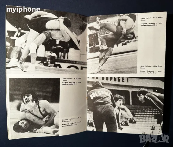 Стара Книга Българските Борци в Монтреал 21 Олимпиада, снимка 5 - Художествена литература - 49529252