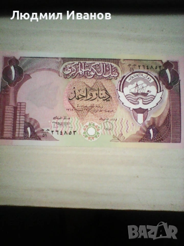 КУВЕЙТ 1 динар 1991 UNC, снимка 2 - Нумизматика и бонистика - 53747774
