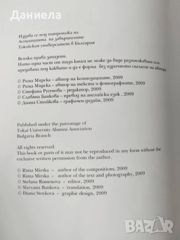 Икебана- Рима Мирска, снимка 3 - Други - 51509923