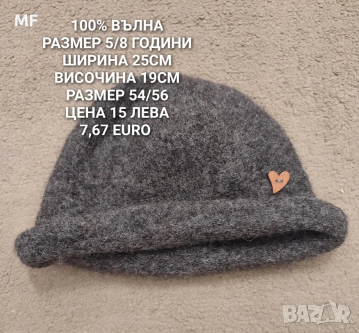 МЕРИНО ВЪЛНЕНИ ШАПКИ ЗА ДЕЦА , снимка 7 - Шапки, шалове и ръкавици - 53080594