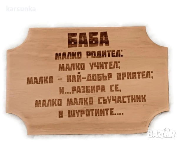 дървени табелки с послание, снимка 2 - Декорация за дома - 53121493