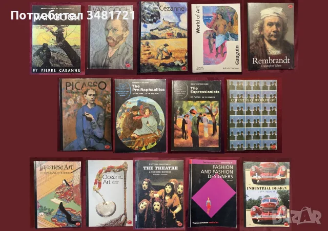 Колекция книги за изкуство World of Art - художници, творби, дизайн, история [14 книги]