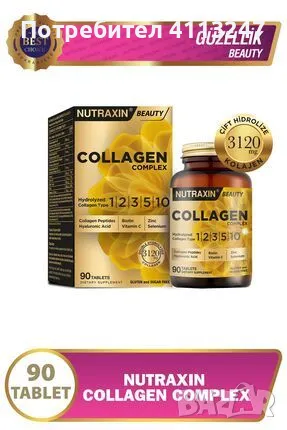 Nutraxin Collagen Complex 90 табл., снимка 1
