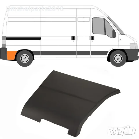 Лайстна заден калник FIAT Ducato-PEUGEOT Boxer- CITROEN Jumper- 2002 -2006 - Пасажерска страна