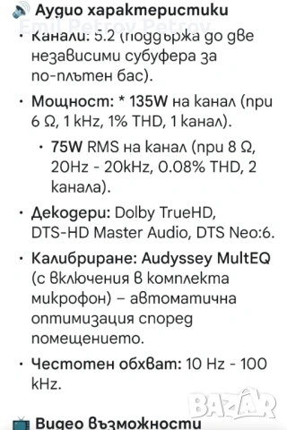 ⭐⭐⭐ Denon AVR-S650H 5.2-канален ресивър Wi-Fi®, Bluetooth®, Apple® AirPlay® 2 и Amazon Alexa, снимка 5 - Ресийвъри, усилватели, смесителни пултове - 53650735