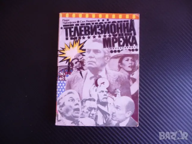 Телевизионна мрежа Пади Чайефски, Сам Хедрин телевизия медии изгодно