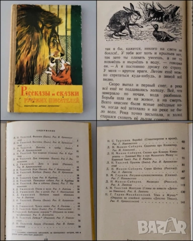 Детски книжки на руски език, снимка 6 - Детски книжки - 53302627